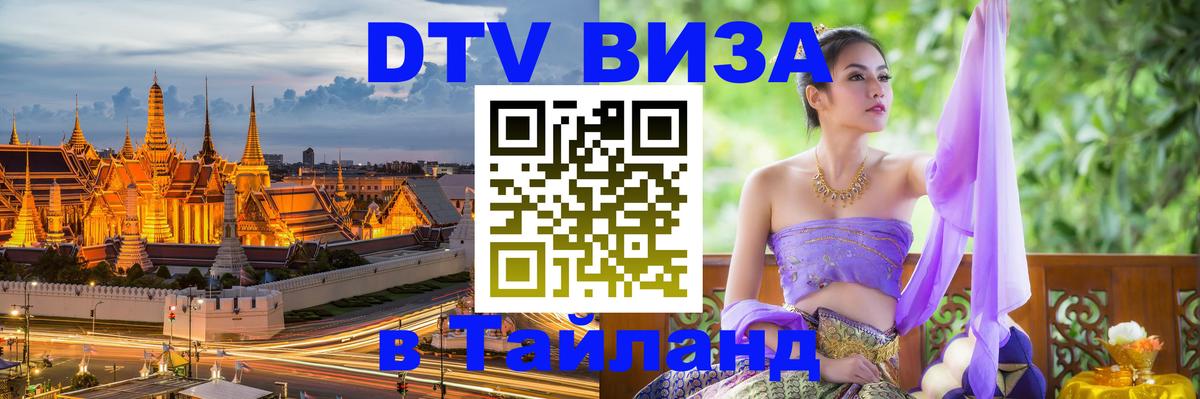 Оформление DTV визы под ключ: стоимость и тарифы, только загранпаспорт - 20.11.2025 